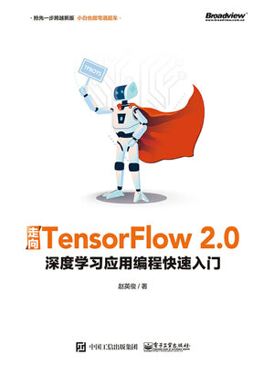 cover image of 走向TensorFlow 2.0